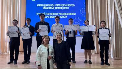 Кітап оқитын мектеп” байқауының қалалық кезеңі жеңімпаздарын құттықтаймыз!